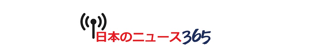 日本のニュース360