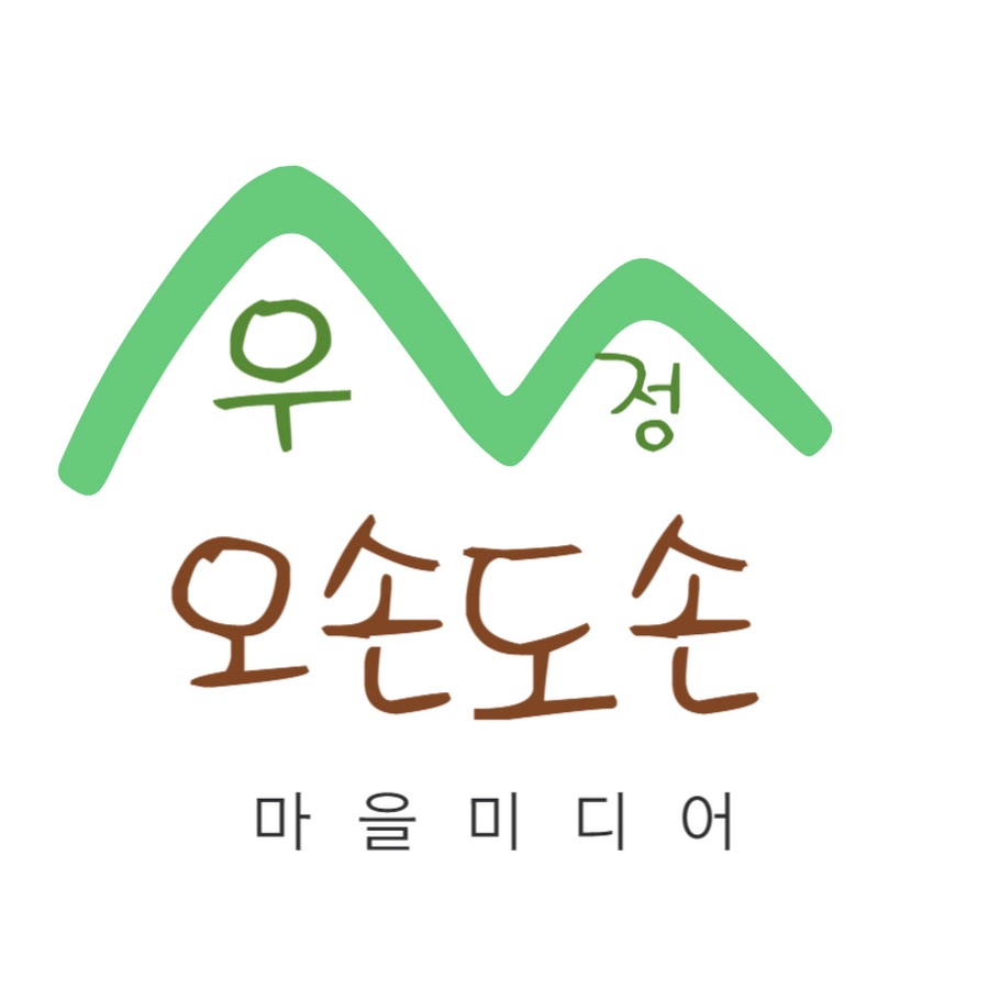 우정읍마을미디어오손도손 - YouTube 우정읍마을미디어오손도손