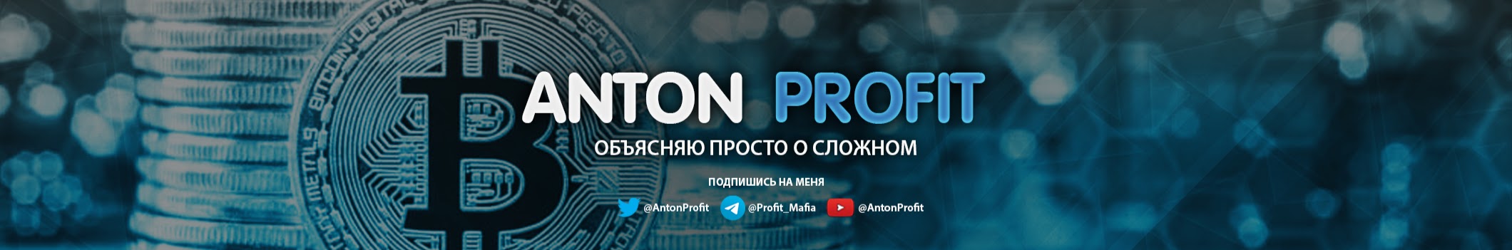 anton crypto