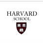 The Harvard School Sargodha 