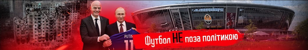 Микола Хайтул I Футбол НЕ поза політикою