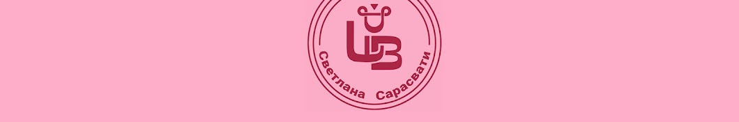 Светлана Сарасвати