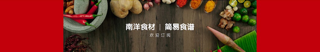 Nanyang Kitchen  Banner