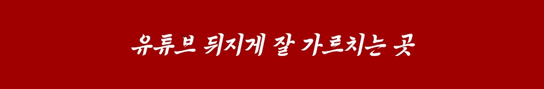 유튜브에 미친 남자, 유미남