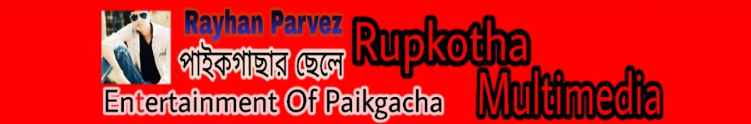 Rupkotha Multimedia