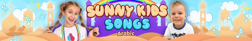 Sunny Kids Songs Arabic Banner