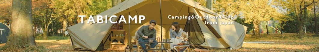 旅キャン TABICAMP