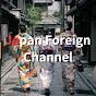 Japan Foreign Channel