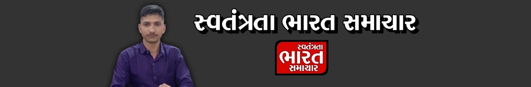 SWATANTRATA BHARAT SAMACHAR