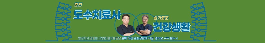 춘천도수치료사