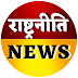 RASHTRA NITI NEWS (राष्ट्रनीति न्यूज़)