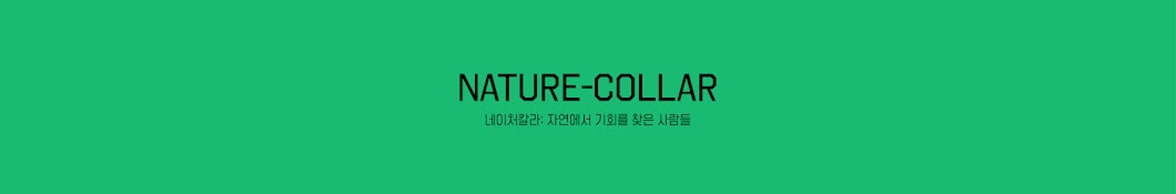 NATURE COLLAR