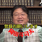 岡田斗司夫の思考【侃侃諤諤】