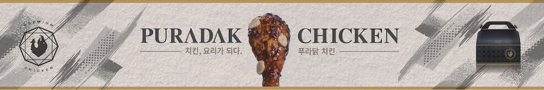 푸라닭 치킨