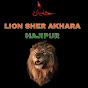 Lion Sher Akhara Hajipur