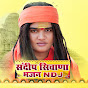 Sandeep Siwana bhajan NDJ