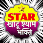 Star Khatu Shyam Bhakti