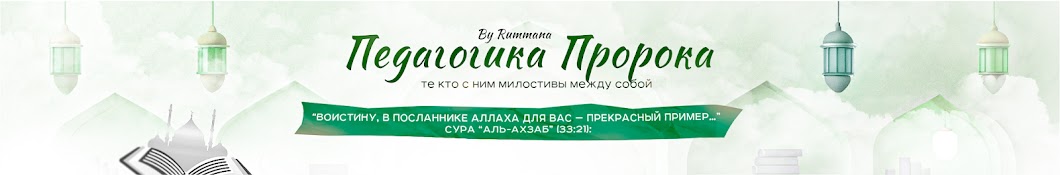 Педагогика пророка