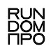 RUNDOMПРО