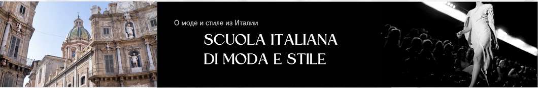Итальянская школа моды и стиля, на агрегаторе курсов EduTop, курсы, события, отзывы