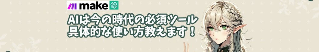 AIとノーコードで自動化倶楽部