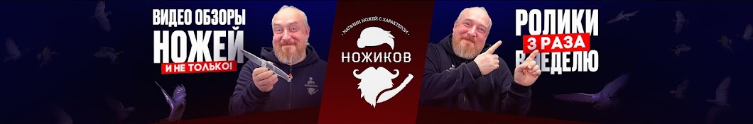 Ножиков