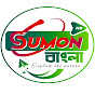 Sumon HD Bangla