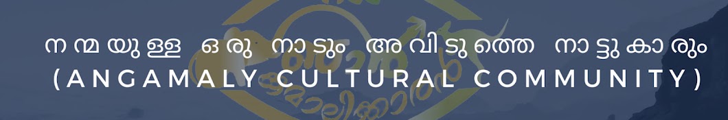 Angamaly Cultural Community - ACC Perth