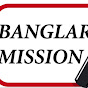  Banglar Mission