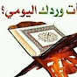 اسرار وارقام من القران