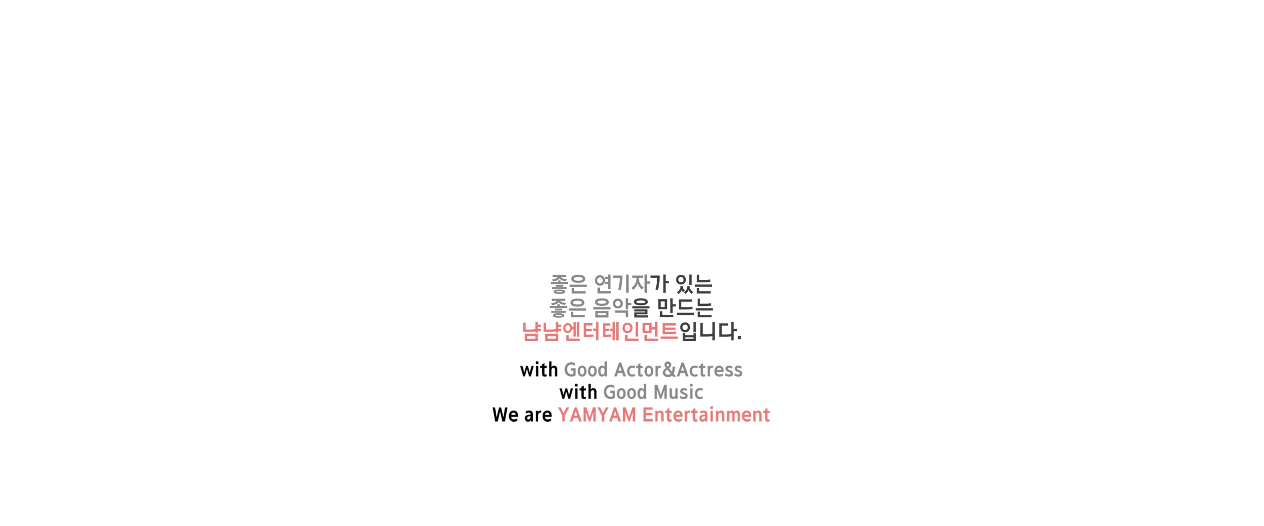 냠냠엔터테인먼트 Yamyam Entertainment