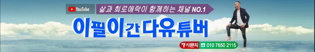 이필이간다유튜버(뭉쳐서가자M)