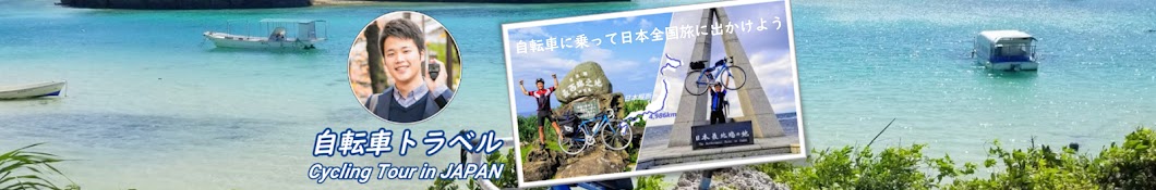 Cycling Tour in JAPAN - Kento Miyamoto