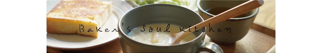 Baker's Soul Kitchen 베이커스 소울키친