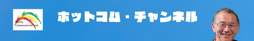 スポーツ選手の競技力向上のために対話を提案する【ホットコム・チャンネル】