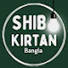 Shib Kirtan Bangla 