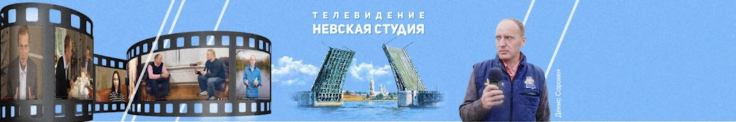 Невская Студия