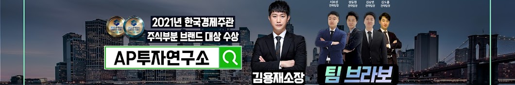 AP투자연구소 팀 브라보