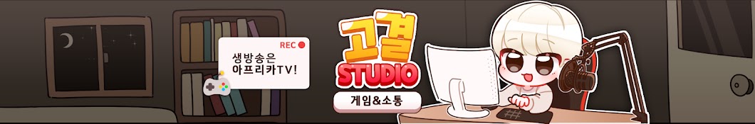 고결STUDIO