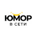 logo Юмор в сети