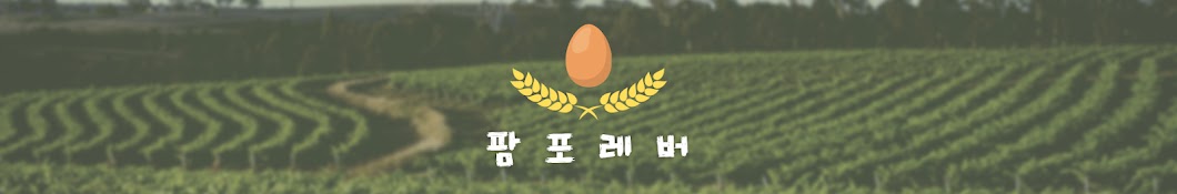 Farm Forever팜포레버