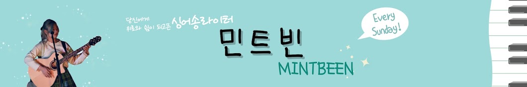 민트빈 MINTBEEN