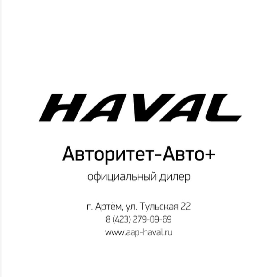 HAVAL Владивосток - YouTube