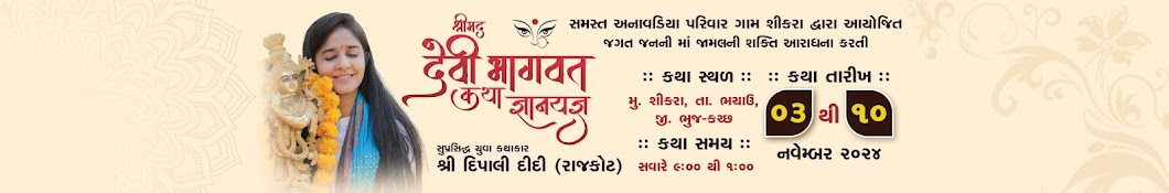 Dipali ji Patel Banner