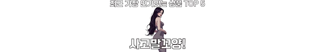 진짜사고말꼬양~~