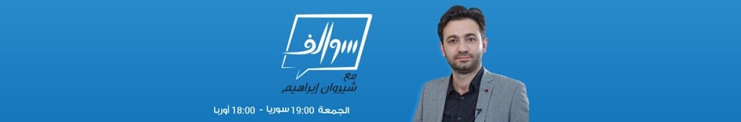 Shirwan Ibrahim - شيروان ابراهيم  Banner