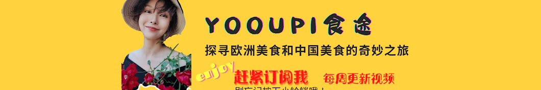 Yooupi食途 Banner