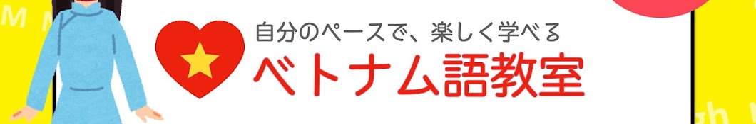 AHREのベトナム語教室