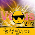 금성 (YoutuberVENUS)