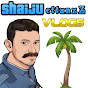 ShaijuEttanzZ VloGS